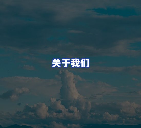 公司总部